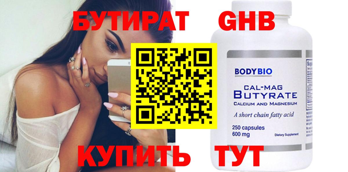 Бутират BDO 33%  Бутират  Дзержинский  Вход с VPN 