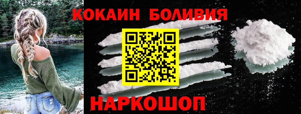 КОКАИН  Вход с VPN  Cocaine Перу  Дзержинский  Кокаин Боливия 