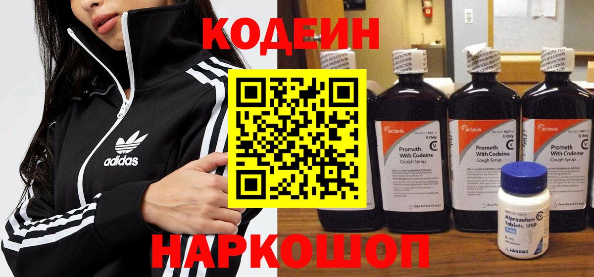 Кодеин напиток Lean (лин)  Codein напиток Lean (лин)  Дзержинский  Вход с VPN 