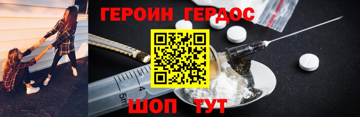 ГЕРОИН хмурый Дзержинский