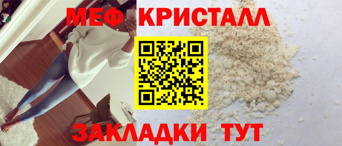 Меф мяу мяу кристаллы Дзержинский