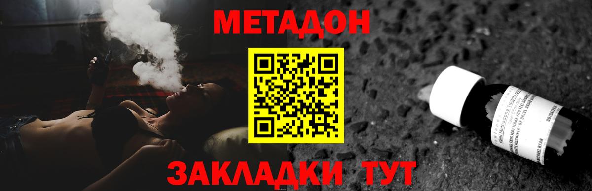 Дзержинский  Метадон кристалл  Метадон VHQ  Вход с VPN 