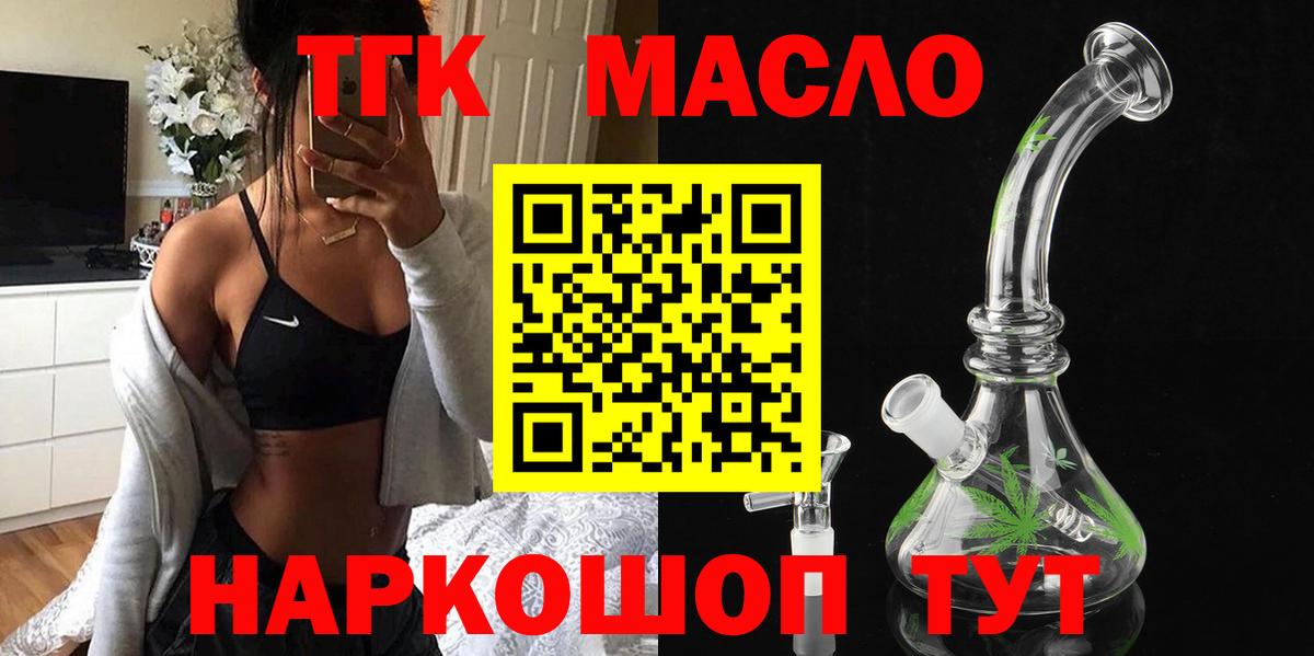 Дзержинский  Дистиллят ТГК THC oil  Дистиллят ТГК жижа  Вход с VPN 